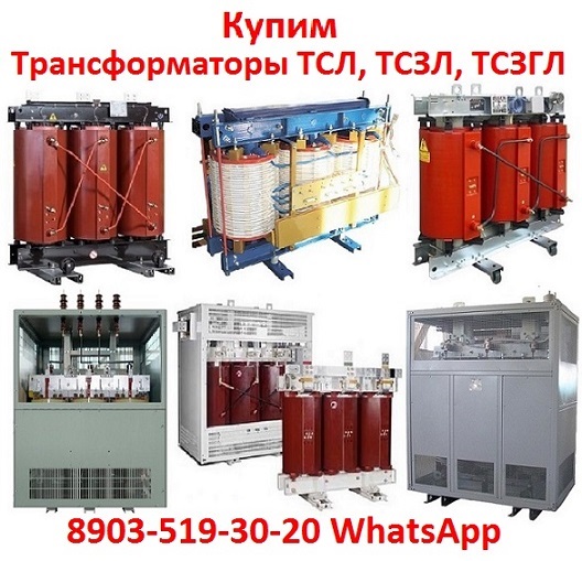 Купим Силовые Трансформаторы ТМГ-100010. с хранения и бу выведены из эксплуат
