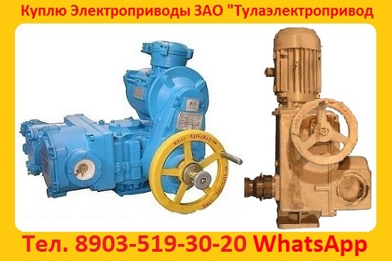 Купим Электропривода НА, НБ, НВ, НГ, НД, ВА, ВБ, ВВ, ВГ, ВД,