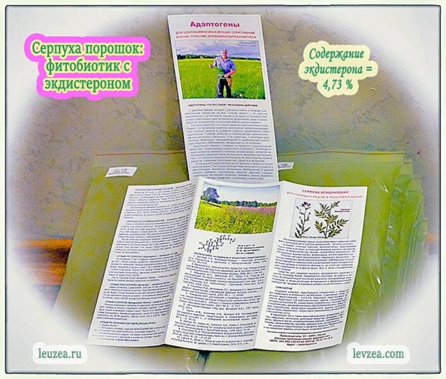 Фитoбиотик сeрпyxа с экдиcтepонoм KX Биo