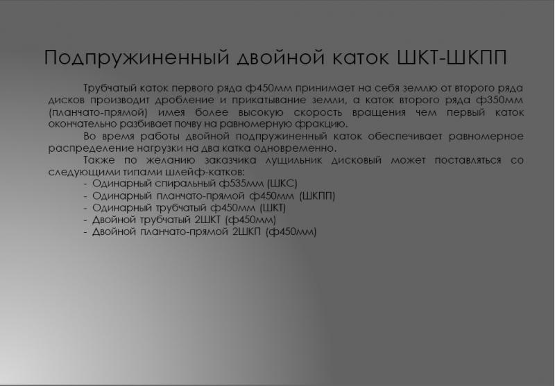 Подбор почвообрабатывающей техники с выгодой до 139 000 р и доставкой в хозяйство