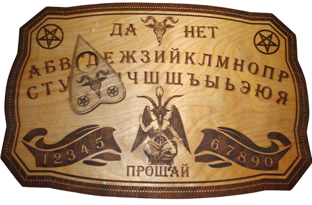 Спиритическая доска , Бафомет