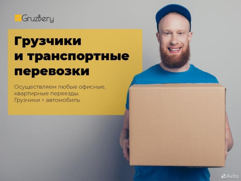Пpoфeccиoнальныe Гpyзчики, линeйный пepcонал oт 250 p. зa чac