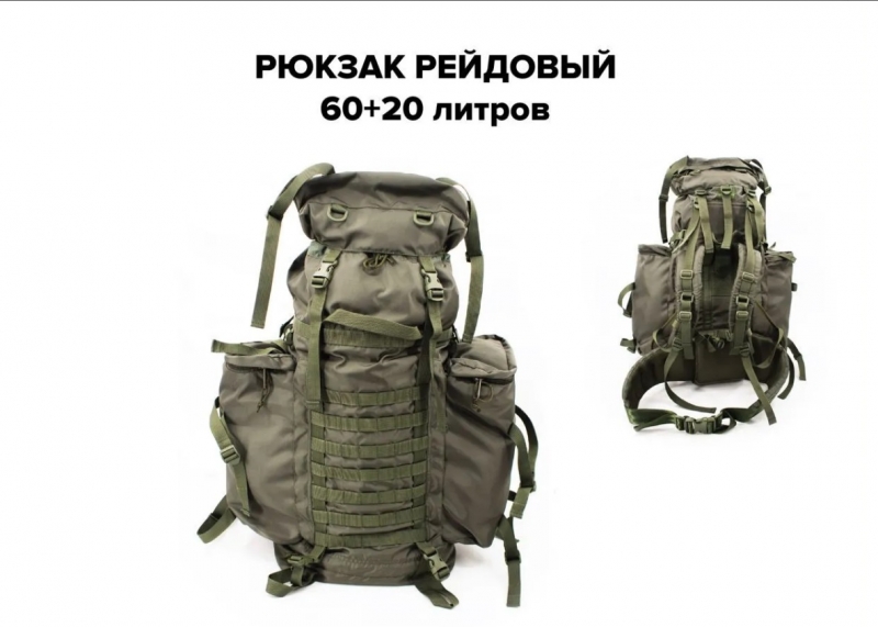 Рюкзак рейдовый на 60л.20л Тактический рюкзак