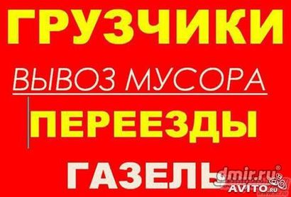 Услуги грузчиков