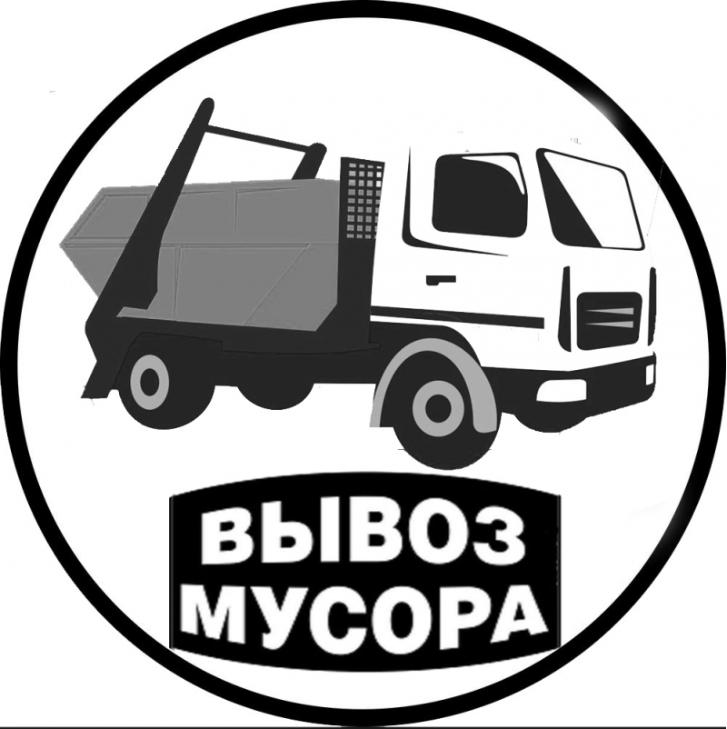 осуществляет вывоз мусора, отходов, в Москве и Подмосковье