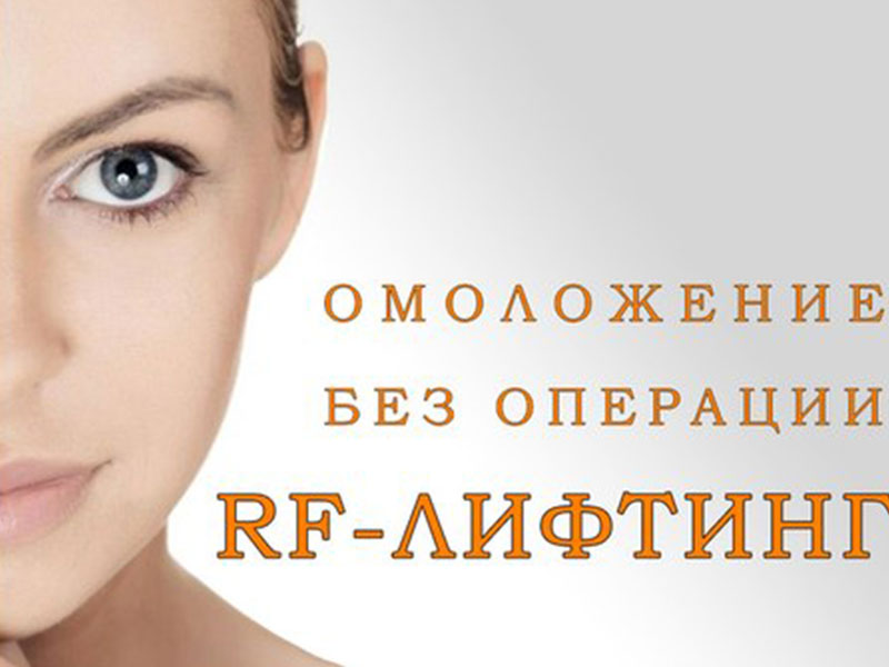 RF , 