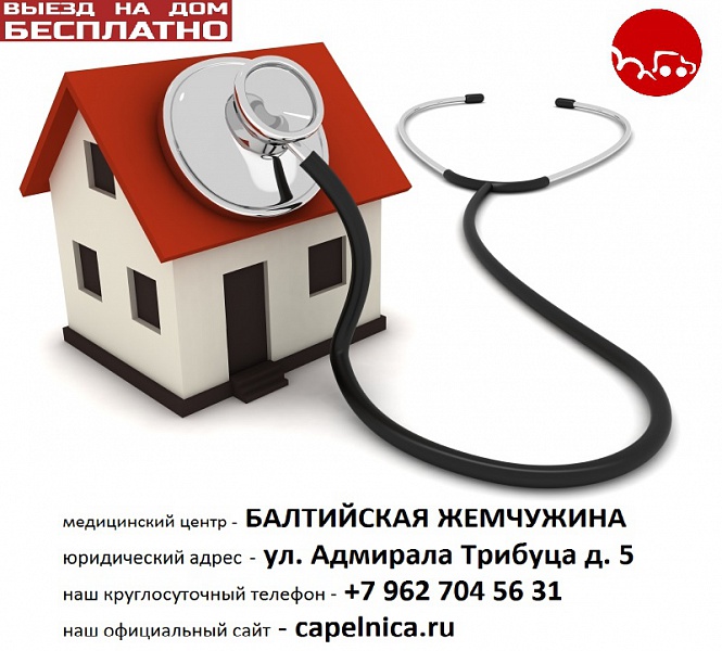 Вызов врача на дом вывод из запоя лор экг онколог