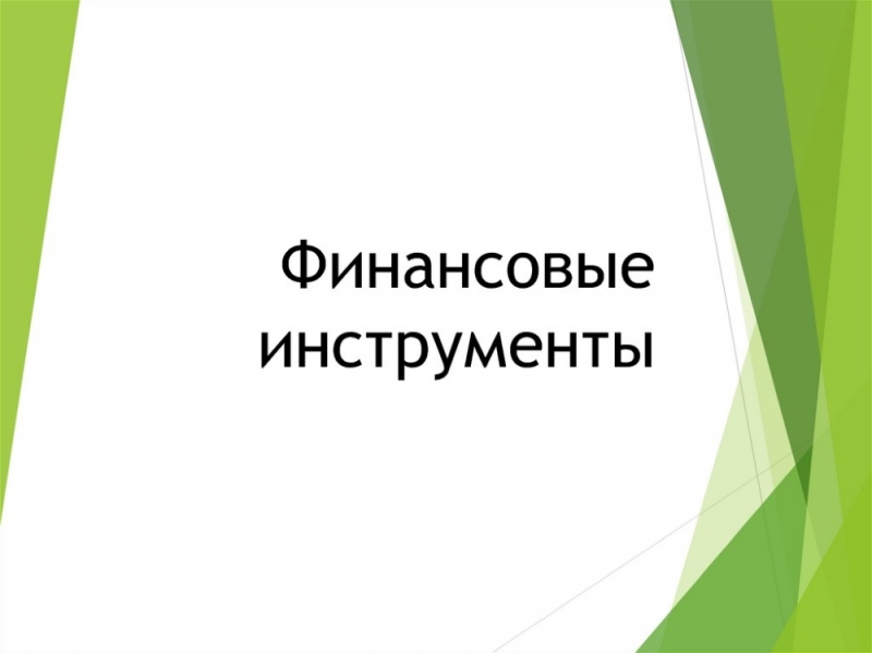 Финансовые инструменты - Международные банки - Финансовые институты