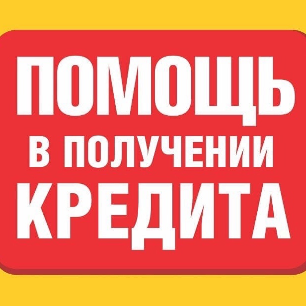 Предложение по кредитованию бизнеса и граждан