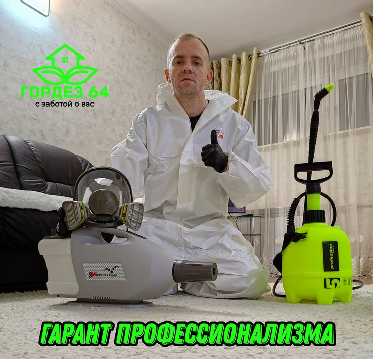 Уничтожение насекомых, грызунов, запахов, вирусов, плесени и др