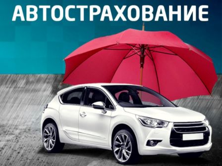 Страхование автомобиля онлайн по России
