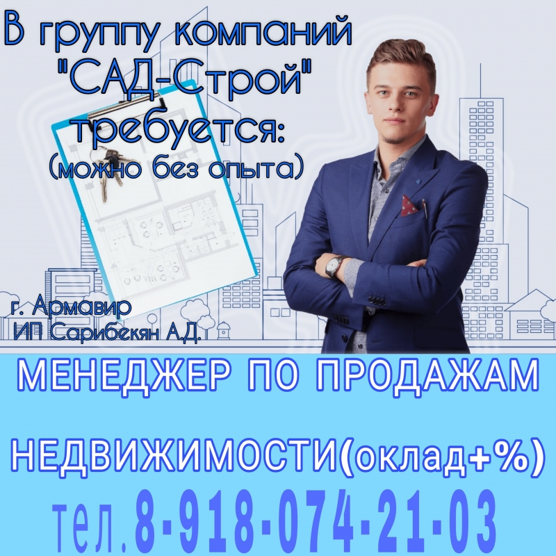 Открыта вакансия менеджера по продаже