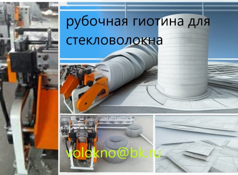Стекловолокно фибра
