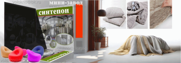 производство нетканый синтепон