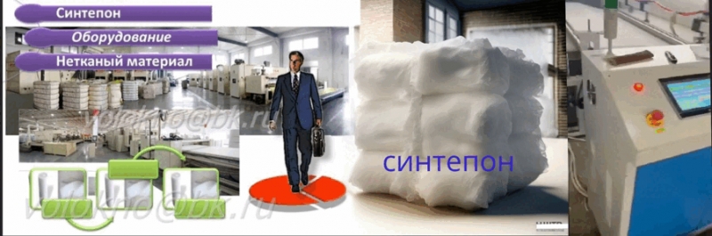 Оборудование и нетканые Материалы