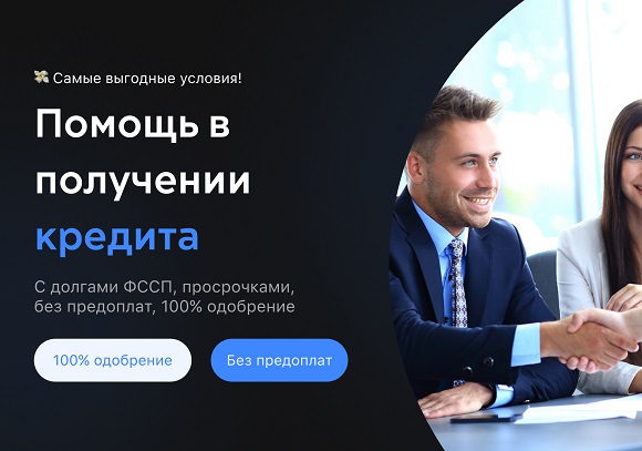 Помощь в получении кредита