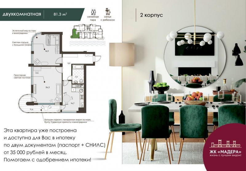 Продажа квартир на южном берегу Крыма в ипотеку