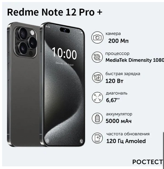 Смартфон Redme Note 12 Pro Ultimate edition с 6.