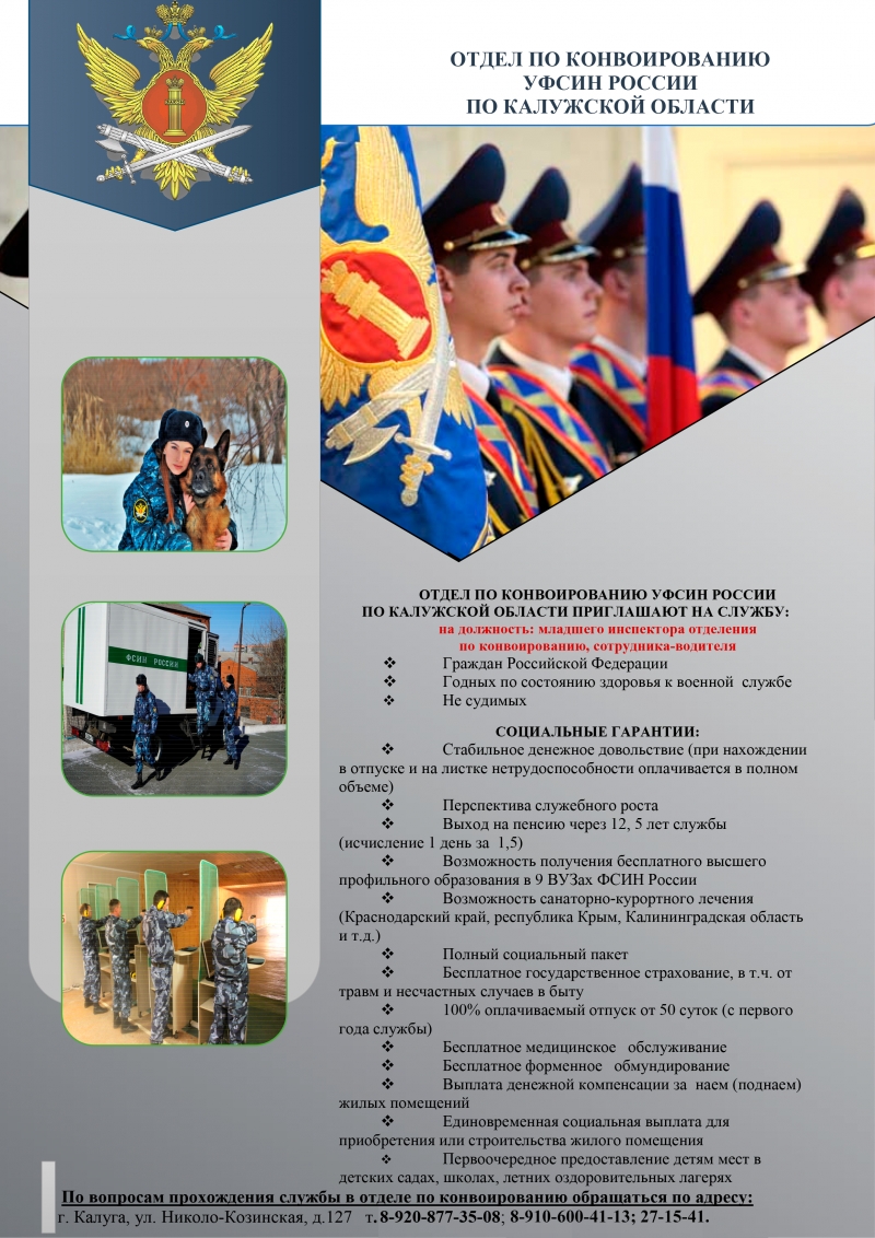 Служба в отделе по конвоированию
