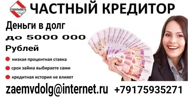 Предлагаю у меня получить деньги под небольшой годовой процент