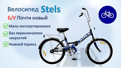   Stels
