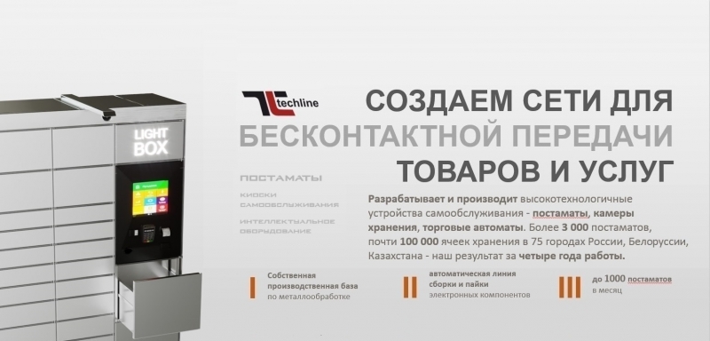 Недорогие Постаматы купить выгодно на Заводе ТЕХЛАЙН. Заказать по лучшей цене