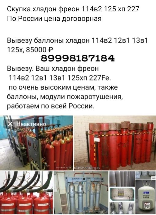 Скупка утилизация модулей пожаротушения баллоны