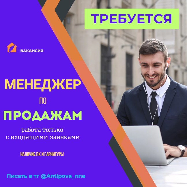 Работа Менеджер по продажам