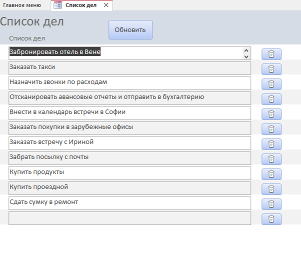 Список дел программа в Access