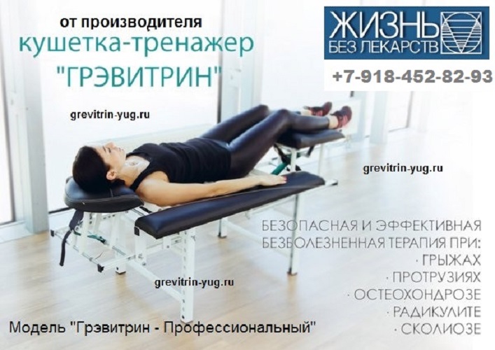 Лечение боли в шее на тренажере для лечения позвоночника и массажа спины Грэвитр