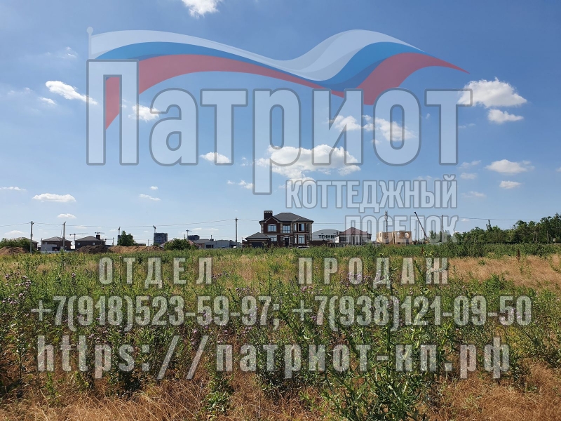 Отдел продаж участков КП Патриот