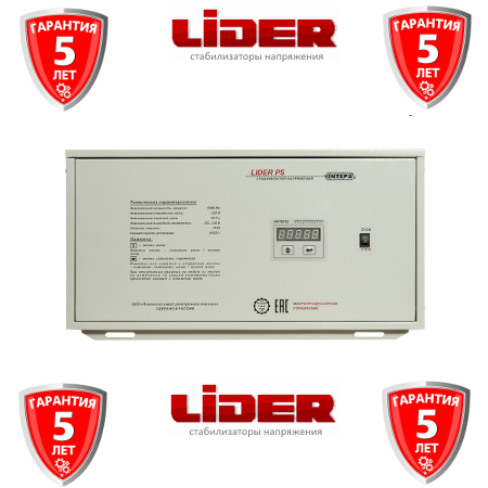 Стабилизаторы напряжения Lider PS7500SQ25
