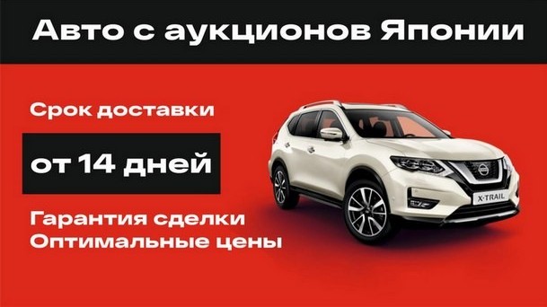 Привезу автомобиль из Японии и Китая