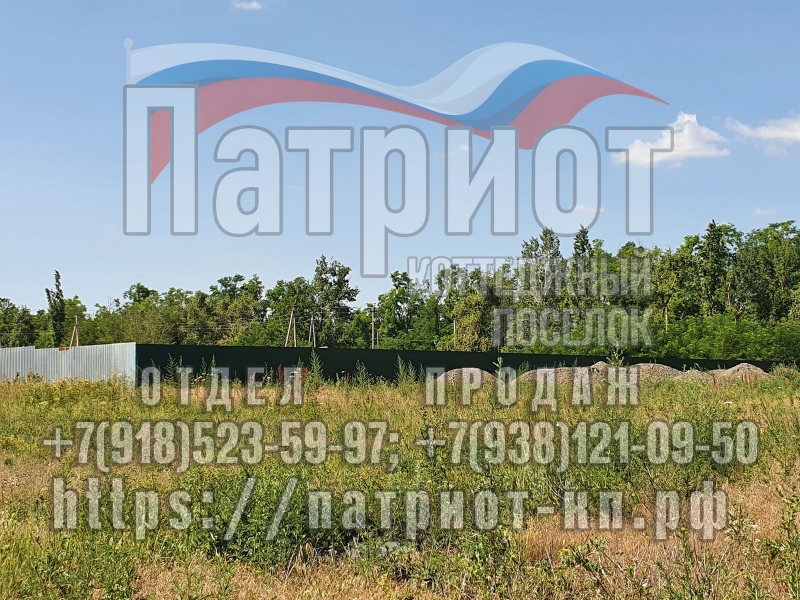 Собственник. Продаю участок ИЖС КП Патриот