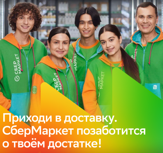 Курьер в доставку мегамаркер