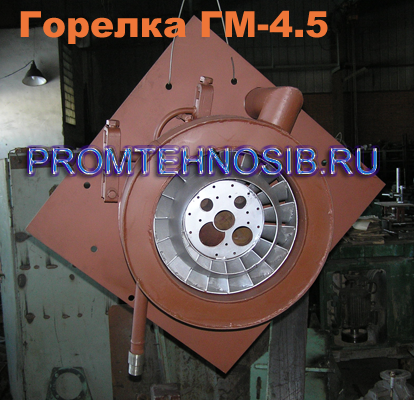 Газомазутная горелка ГМ-4.5