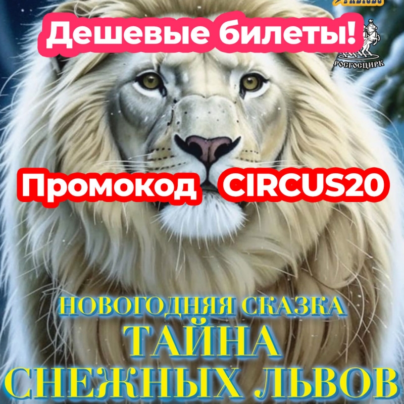 Цирк Автово в Санкт-Петербурге - купить билеты онлайн со скидкой 20