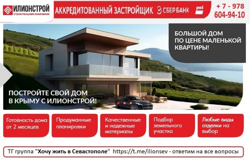 Строительство домов в Крыму от надежного застройщика