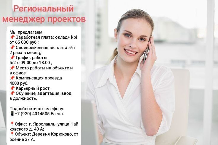 Региональный менеджер проекта