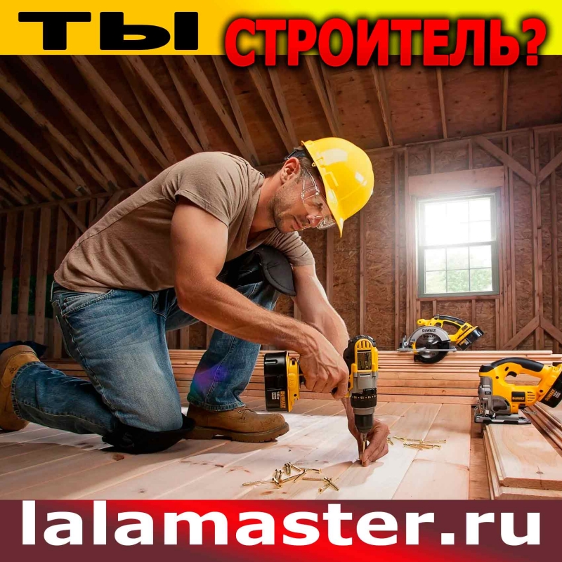 Присоединяйтесь к крупнейшему порталу строительных услуг