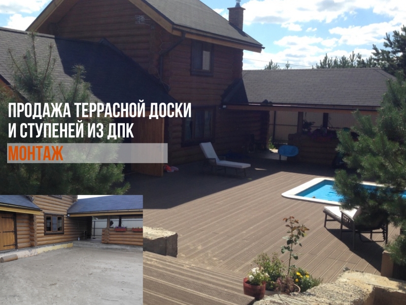 Продажа террасной доски. Строительство террас