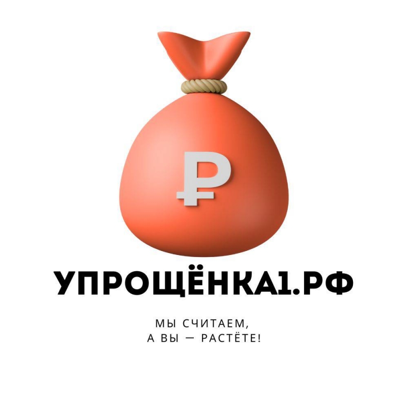 Профессиональная бухгалтерия для ИП и ООО на УСН - без стресса и штрафов
