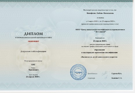 Курсы профессиональной переподготовки для педагогов
