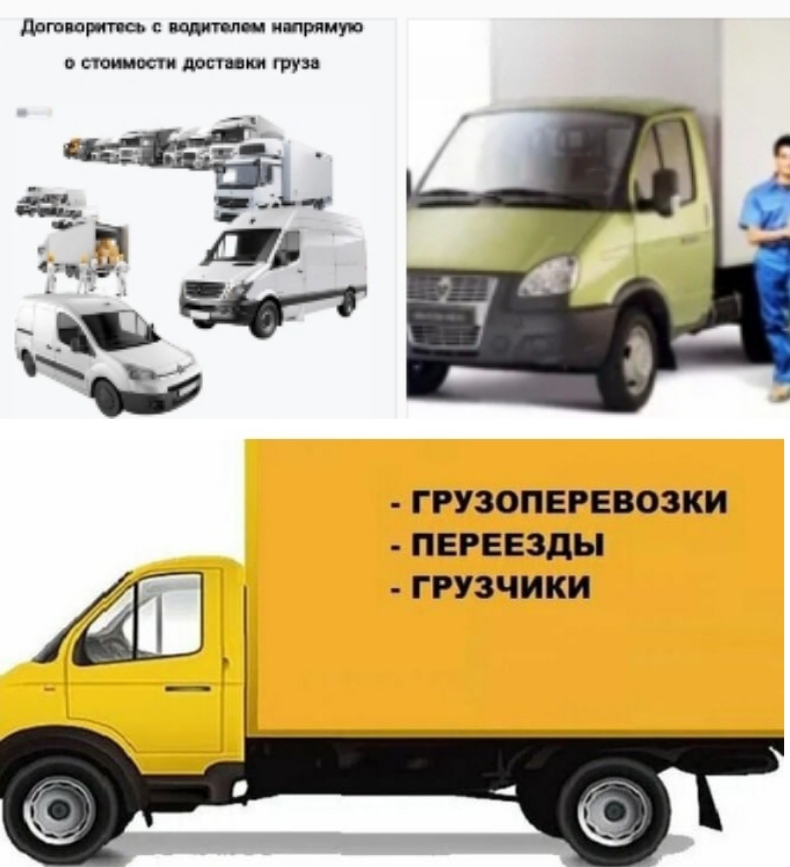 Грузоперевозки по России.