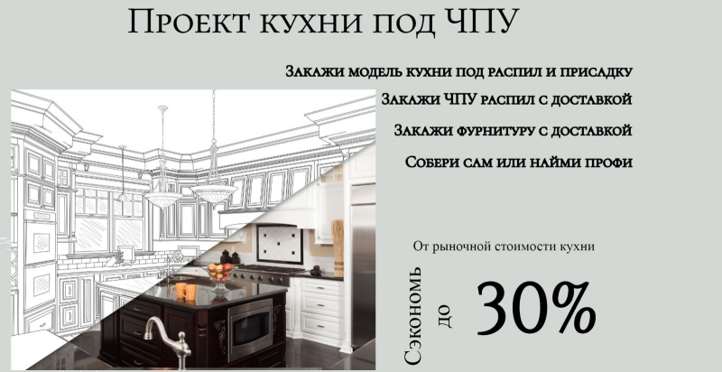 Кухня с реальной экономией. Конструктор под размер и схема сборки