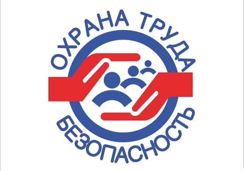 Обучение. Охрана труда. Программа А