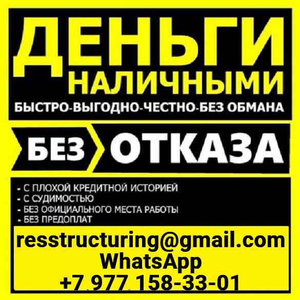 Кредит без отказа и вложений, с подписанием всех необходимых документов