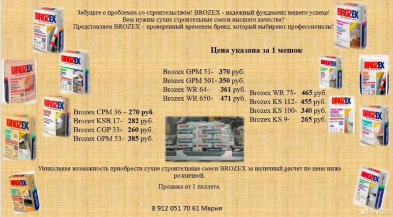 Сухие строительные смеси оптом