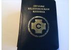 Медицинские книжки