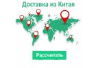 Карго транспортная компания растаможка из Еитая